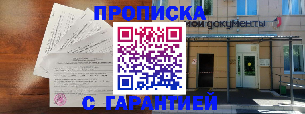 временная регистрация недорого в Иваново