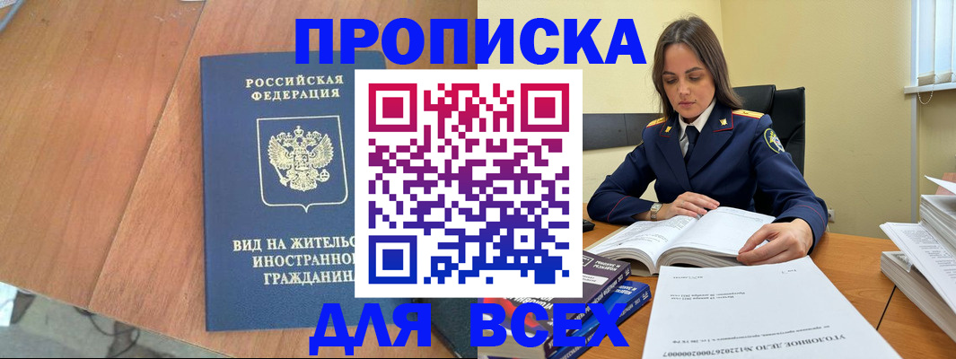 временная регистрация законно в Иваново