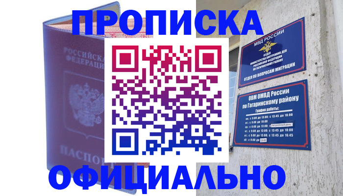 временная регистрация гарантия в Иваново