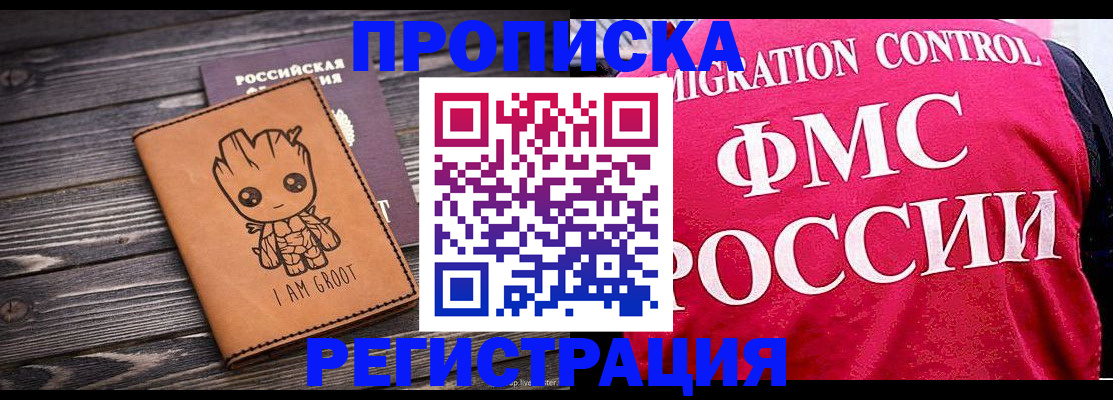 прописка 2025 в Иваново